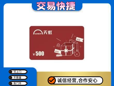 阿拉善购物卡回收天虹卡.jpg