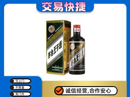阿拉善茅台回收王子酒.jpg